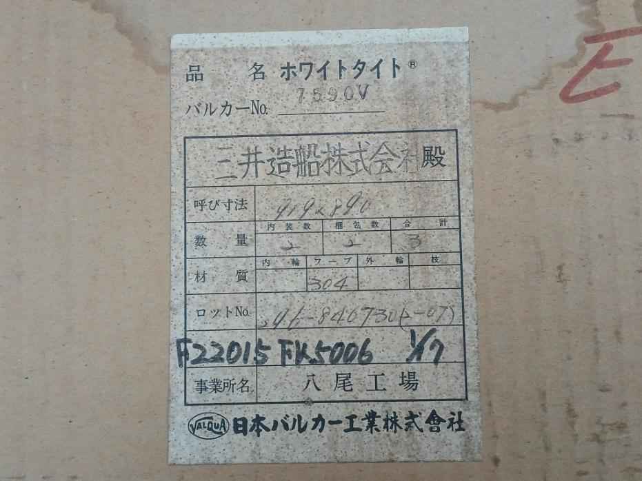 Valqua 7590V White Tight Gasket Dimension - 919X890 - Image 7